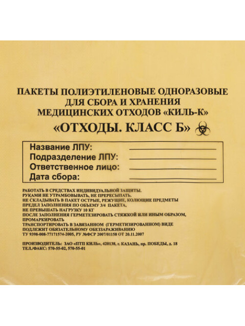 Пакеты для медицинских отходов КОМПЛЕКТ 100 шт., класс Б (желтые) 5 л, 33х30 см, 10 мкм, ПТП 