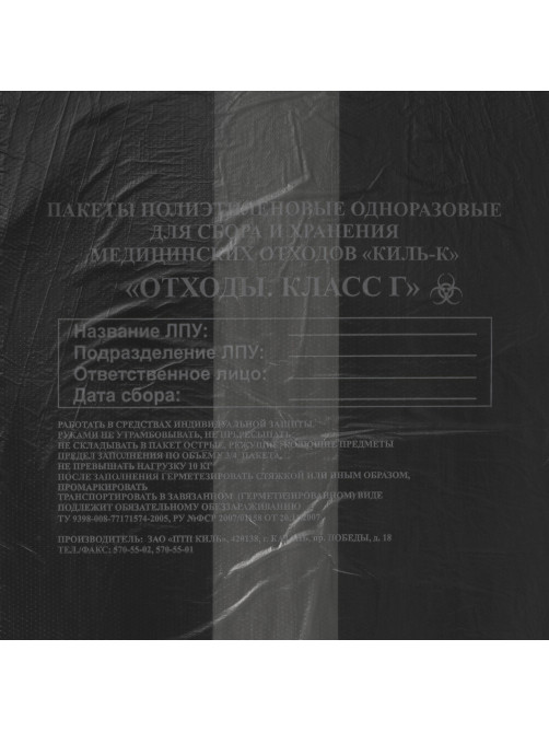 Пакеты для медицинских отходов КОМПЛЕКТ 100 шт., класс Г (черные) 30 л, 50х60 см, 10 мкм, ПТП 