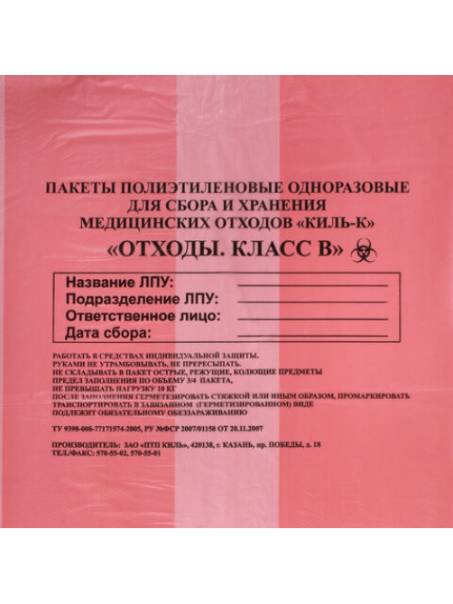 Пакеты для медицинских отходов КОМПЛЕКТ 100 шт., класс В (красные) 30 л, 50х60 см,16 мкм, ПТП 