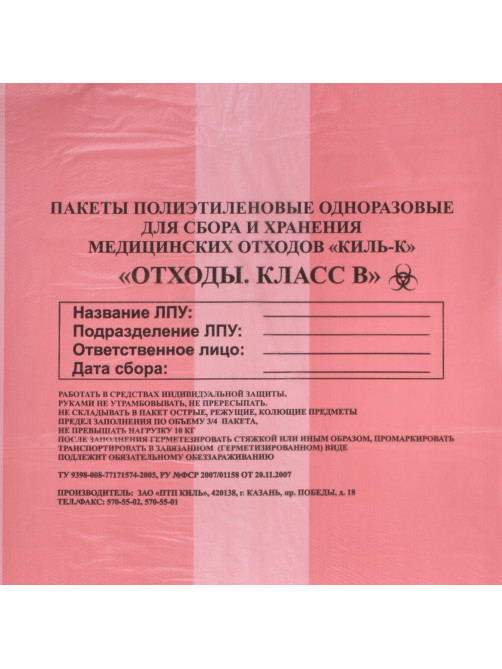 Пакеты для медицинских отходов КОМПЛЕКТ 100 шт., класс В (красные) 30 л, 50х60 см,10 мкм, ПТП 