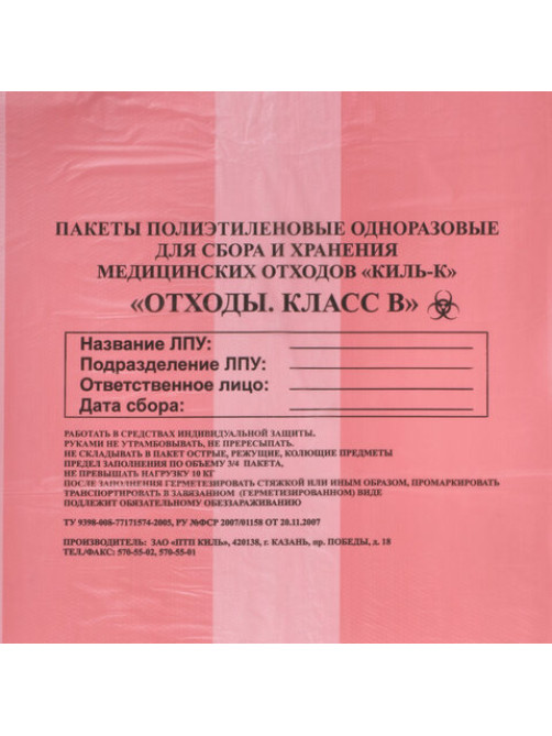 Пакеты для медицинских отходов КОМПЛЕКТ 100 шт., класс В (красные) 30 л, 50х60 см,10 мкм, ПТП 