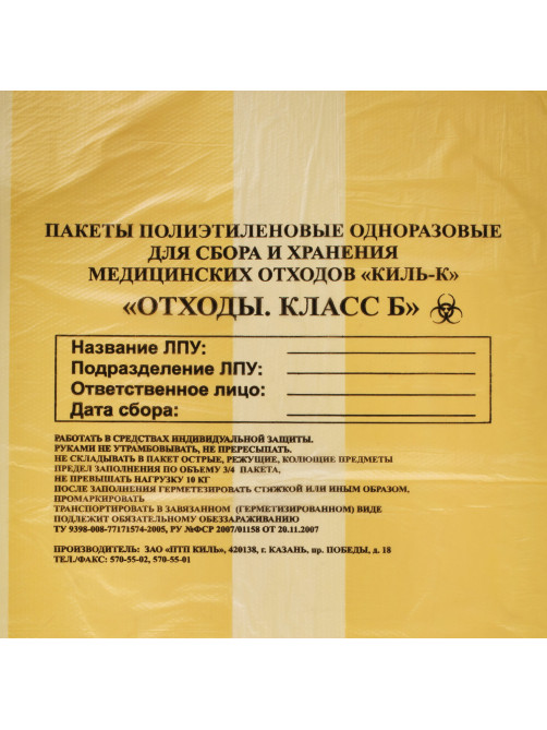 Пакеты для медицинских отходов КОМПЛЕКТ 100 шт., класс Б (желтые) 30 л, 50х60 см, 10 мкм, ПТП 