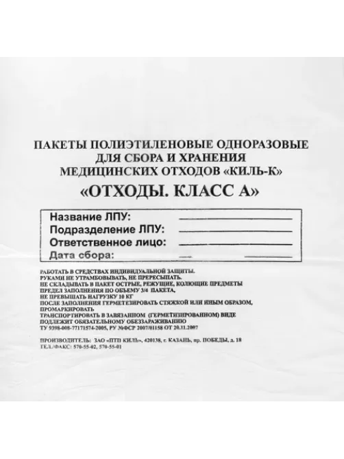 Пакеты для медицинских отходов КОМПЛЕКТ 100 шт., класс А (белые) 30 л, 50х60 см, 16 мкм, ПТП 