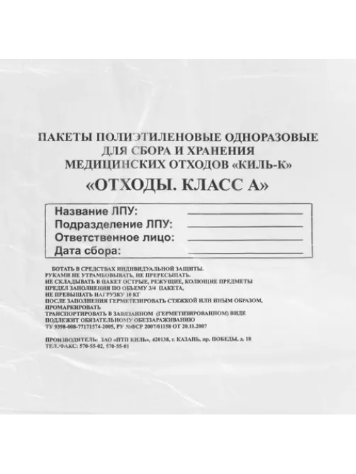 Пакеты для медицинских отходов КОМПЛЕКТ 100 шт., класс А (белые) 60 л, 70х80 см, 12 мкм, ПТП 