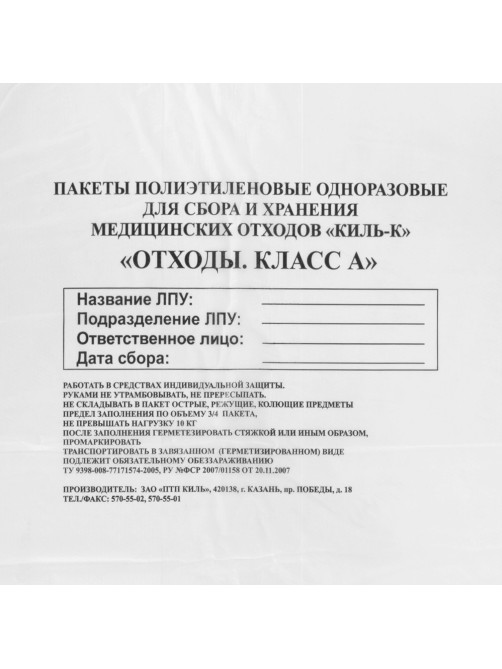 Пакеты для медицинских отходов КОМПЛЕКТ 50 шт., класс А (белые) 100 л, 60х100 см, 16 мкм, ПТП 