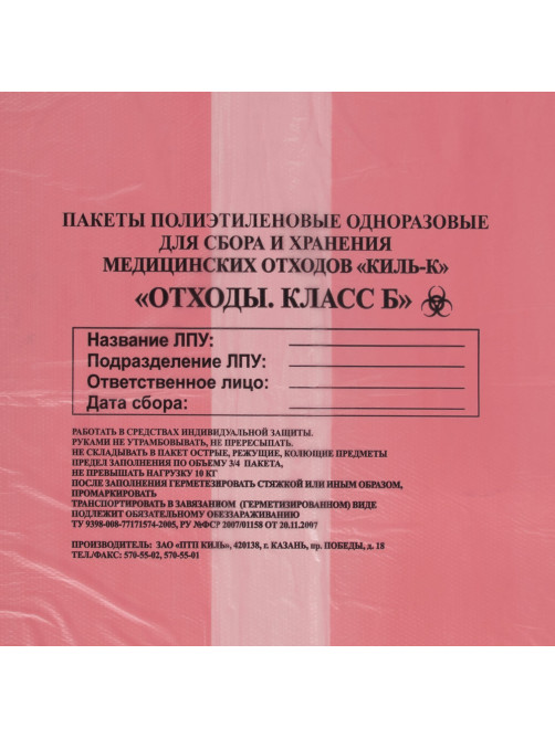 Пакеты для медицинских отходов КОМПЛЕКТ 100 шт., класс В (красные) 100 л, 60х100 см, 12 мкм, ПТП 