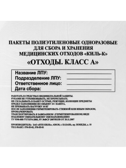 Пакеты для медицинских отходов КОМПЛЕКТ 100 шт., класс А (белые) 30 л, 50х60 см, 10 мкм, ПТП 