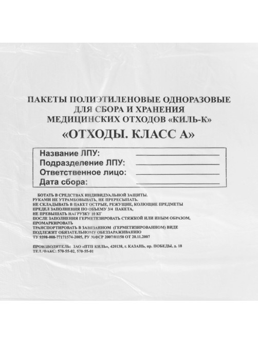 Пакеты для медицинских отходов КОМПЛЕКТ 100 шт., класс А (белые) 60 л, 70х80 см, 12 мкм, ПТП 