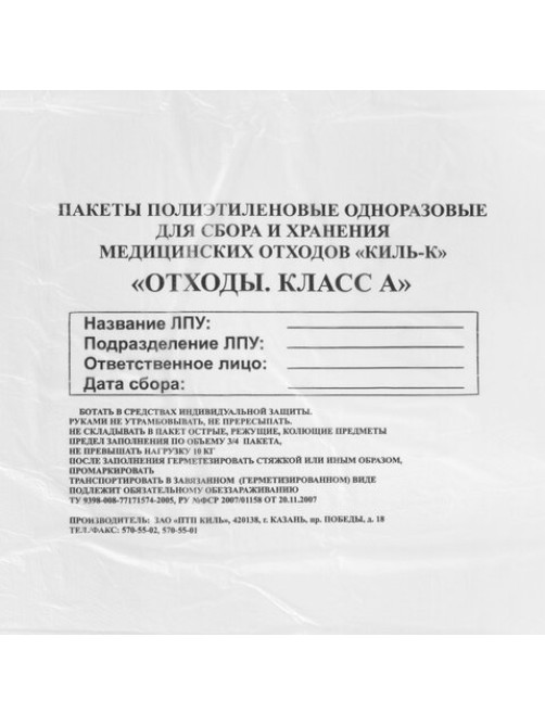 Пакеты для медицинских отходов КОМПЛЕКТ 50 шт., класс А (белые) 60 л, 70х80 см, 16 мкм, ПТП 