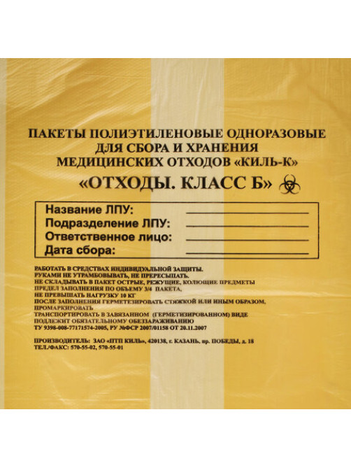 Пакеты для медицинских отходов КОМПЛЕКТ 100 шт., класс Б (желтые) 30 л, 50х60 см,16 мкм, ПТП 