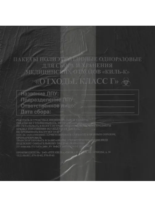 Пакеты для медицинских отходов КОМПЛЕКТ 100 шт., класс Г (черные) 30 л, 50х60 см, 10 мкм, ПТП 