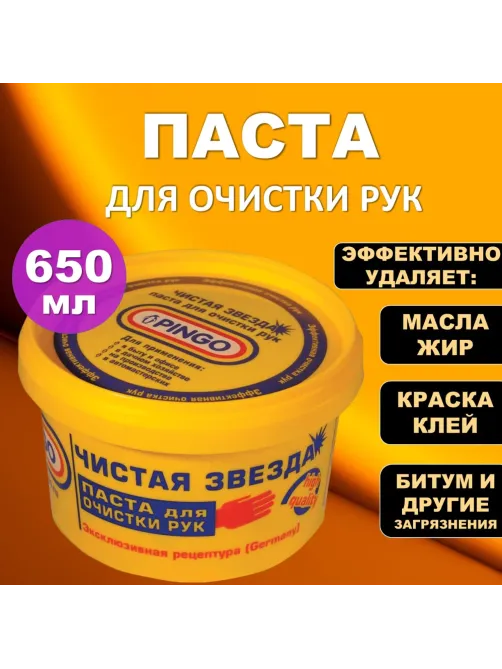 Паста очищающая, 650 мл, PINGO (Пинго), ЧИСТАЯ ЗВЕЗДА, от самых стойких загрязнений, банка, 85010-1