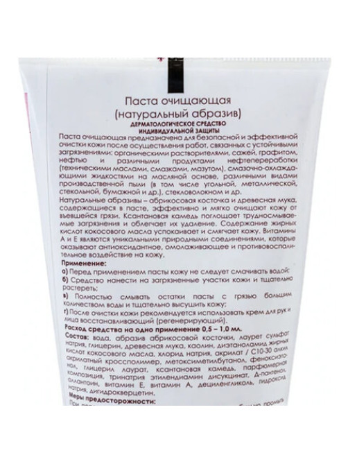 Паста очищающая для кожи 200 мл, АЛИРАНТА, с натуральным абразивом, флип-топ, 20003