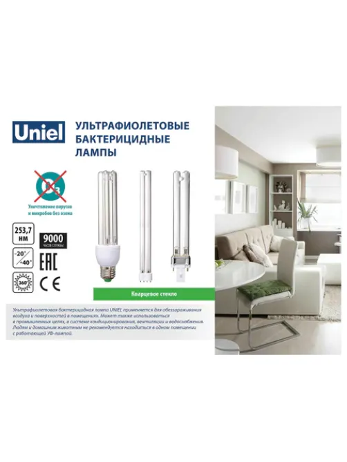 Лампа БАКТЕРИЦИДНАЯ ультрафиолетовая UNIEL ESL-PL-9/UVCB, 9 Вт, 2G7