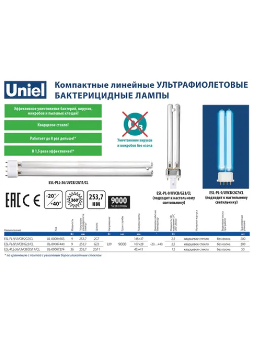 Лампа БАКТЕРИЦИДНАЯ ультрафиолетовая UNIEL ESL-PL-9/UVCB, 9 Вт, 2G7