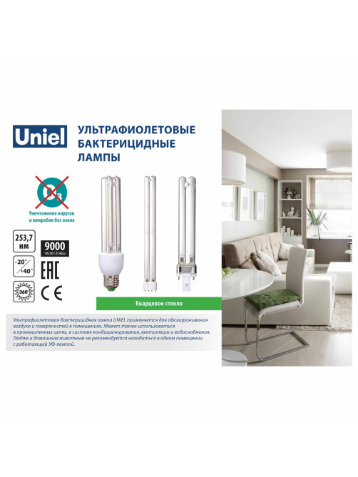 Лампа БАКТЕРИЦИДНАЯ ультрафиолетовая UNIEL ESL-PL-9/UVCB, 9 Вт, 2G7