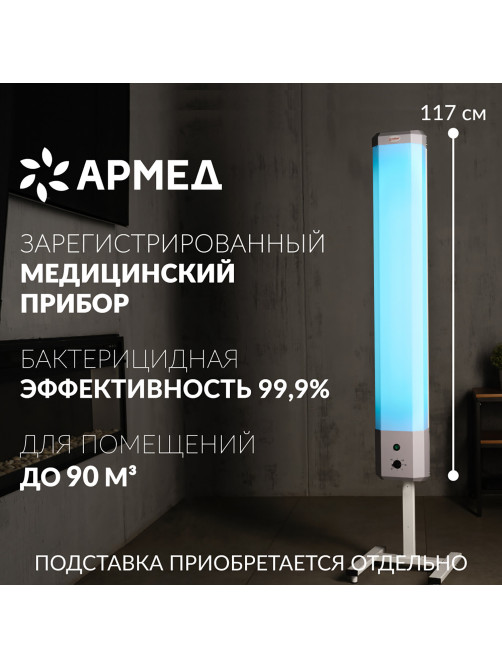 Рециркулятор БАКТЕРИЦИДНЫЙ (МЕД РегУд) АРМЕД 2-130 П, УФ-лампа 2х30 Вт, 90 м3/ч, 1704901