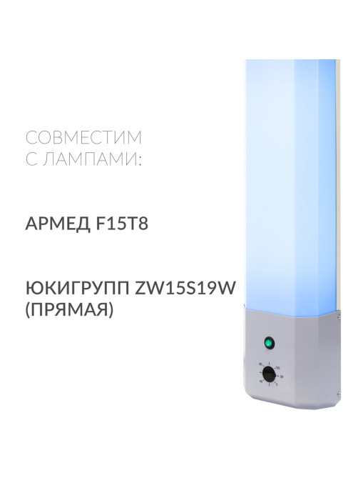 Рециркулятор БАКТЕРИЦИДНЫЙ (МЕД РегУд) АРМЕД 2-115 П, УФ-лампа 2х15 Вт, 60 м3/ч, 1704801