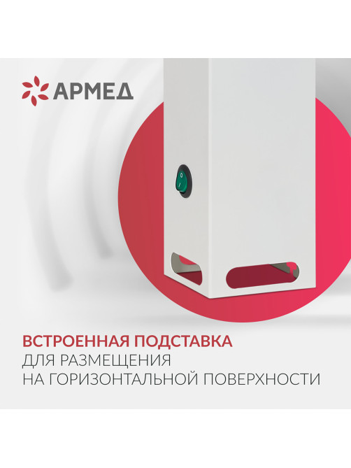 Рециркулятор БАКТЕРИЦИДНЫЙ (МЕД РегУд) АРМЕД Aircube 115-22 SLIM, УФ-Лампа 1х15 Вт, 33 м3/ч, 2010201