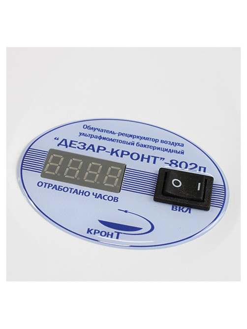 Рециркулятор БАКТЕРИЦИДНЫЙ (МЕД РегУд) ДЕЗАР-КРОНТ-802п, УФ-лампа 2х25 Вт, 80 м3/час, ДЕЗАР-802п