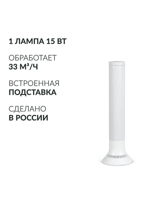 Рециркулятор БАКТЕРИЦИДНЫЙ (МЕД РегУд) АРМЕД Aircube 115-22 TOWER, УФ-лампа 1х15 Вт, 33 м3/ч, 2010101