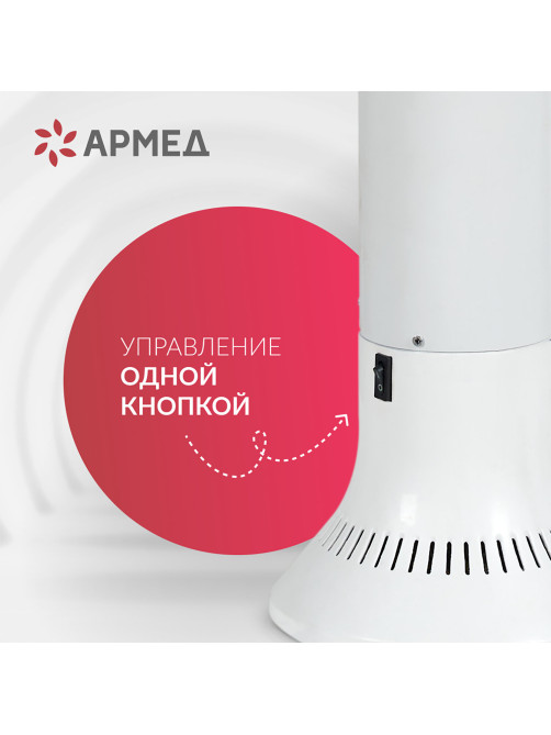 Рециркулятор БАКТЕРИЦИДНЫЙ (МЕД РегУд) АРМЕД Aircube 115-22 TOWER, УФ-лампа 1х15 Вт, 33 м3/ч, 2010101
