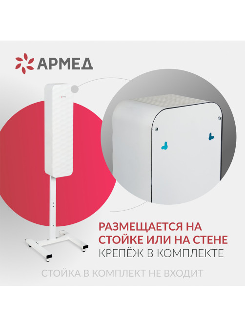 Рециркулятор БАКТЕРИЦИДНЫЙ (МЕД РегУд) АРМЕД Aircube 315-22 ROMB, УФ-лампа 3х15 Вт, 111 м3/ч, 2009801