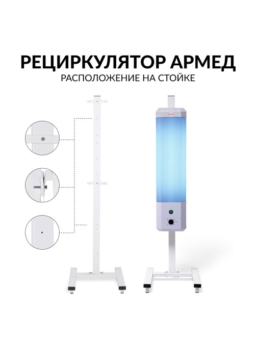 Рециркулятор БАКТЕРИЦИДНЫЙ (МЕД РегУд) АРМЕД 2-115 П, УФ-лампа 2х15 Вт, 60 м3/ч, 1704801