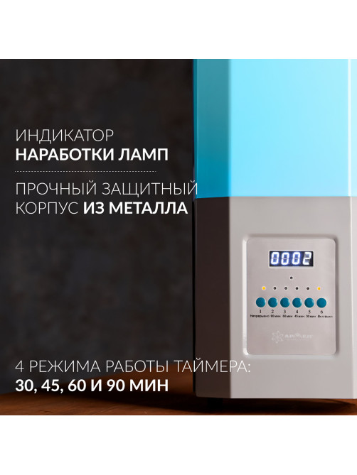 Рециркулятор БАКТЕРИЦИДНЫЙ (МЕД РегУд) АРМЕД СН 211-130 М, таймер, УФ-лампа 2х30 Вт, 90 м3/ч, 1995501