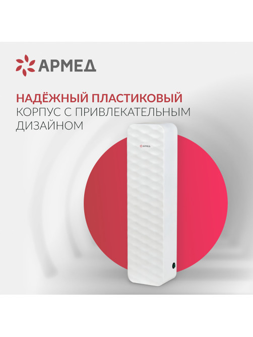 Рециркулятор БАКТЕРИЦИДНЫЙ (МЕД РегУд) АРМЕД Aircube 315-22 ROMB, УФ-лампа 3х15 Вт, 111 м3/ч, 2009801