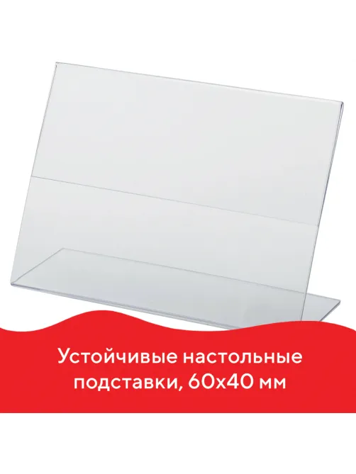 Держатели для ценников, 60х40 мм, КОМПЛЕКТ 25 шт., ПЭТ, BRAUBERG, 290407