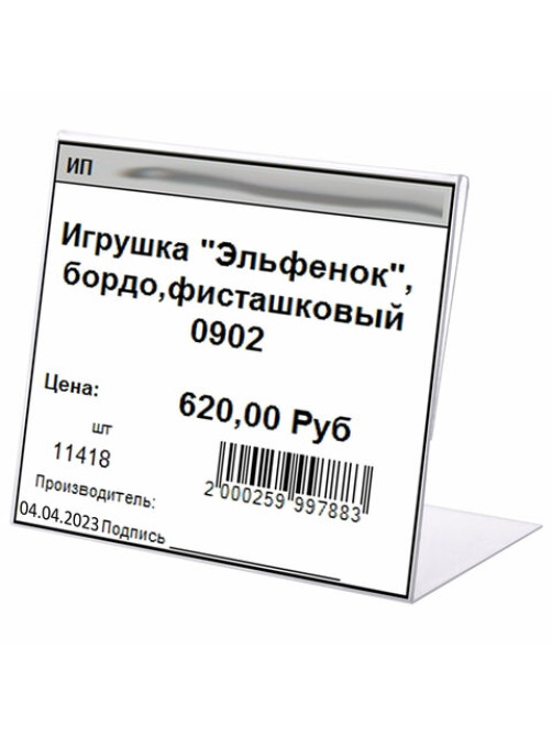 Держатели для ценников, 80х60 мм, КОМПЛЕКТ 20 шт., ПЭТ, 0,5 мм, BRAUBERG, 291277