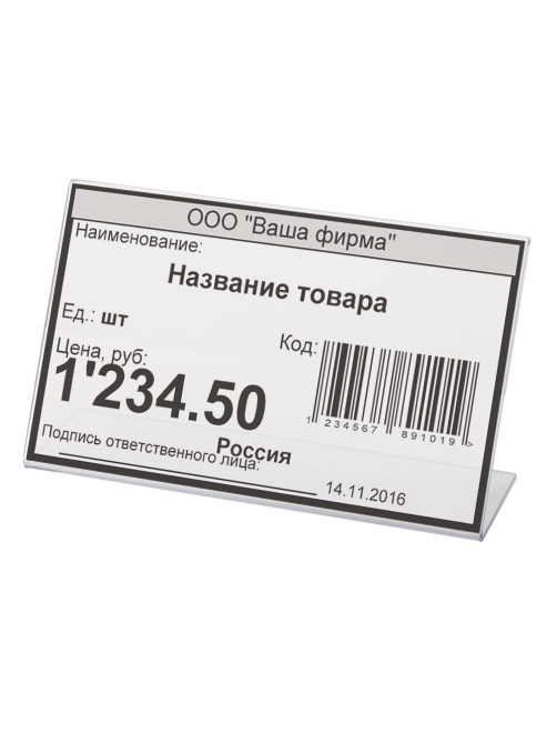 Держатели для ценников, 100х60 мм, КОМПЛЕКТ 5 шт., оргстекло, BRAUBERG, 290412
