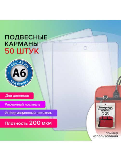 Карман информационный подвесной, ценникодержатель А6, КОМПЛЕКТ 50 шт., ПВХ, BRAUBERG, 291286