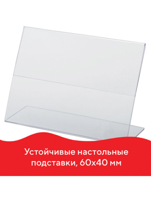 Держатели для ценников, 60х40 мм, КОМПЛЕКТ 25 шт., ПЭТ, BRAUBERG, 290407