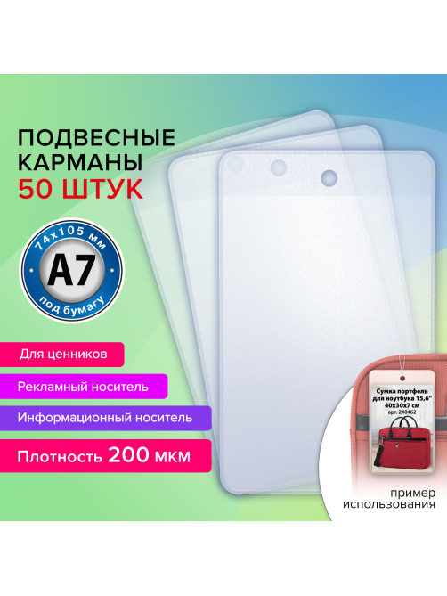 Карман информационный подвесной, ценникодержатель А7, КОМПЛЕКТ 50 шт., ПВХ, BRAUBERG, 291287