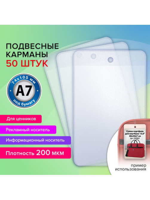 Карман информационный подвесной, ценникодержатель А7, КОМПЛЕКТ 50 шт., ПВХ, BRAUBERG, 291287