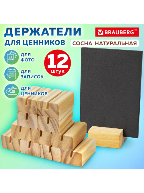 Ценникодержатель деревянный (ценники, реклама, фото) 4х3х2 см, КОМПЛЕКТ 12 шт., BRAUBERG, 291312