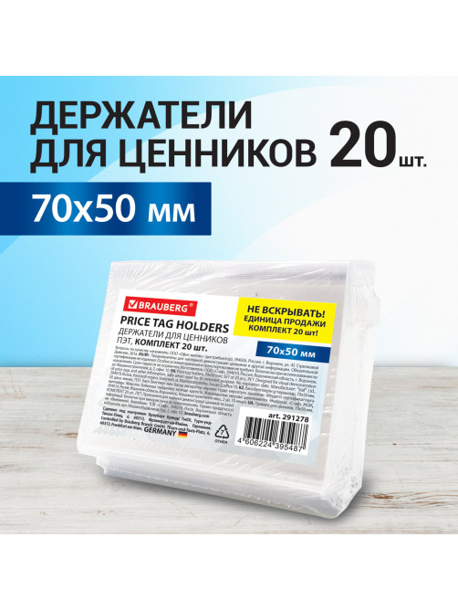 Держатели для ценников, 70х50 мм, КОМПЛЕКТ 20 шт., ПЭТ, 0,5 мм, BRAUBERG, 291278