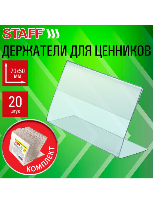 Держатели для ценников 70х50 мм, КОМПЛЕКТ 20 шт., ПЭТ, STAFF, 291389