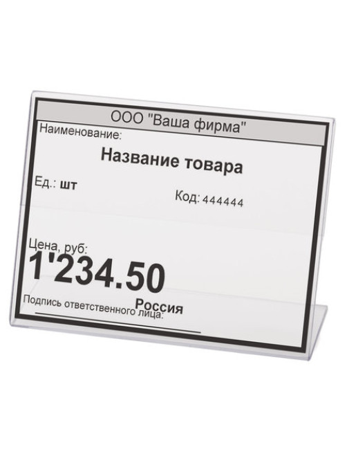 Держатели для ценников, 80х60 мм, КОМПЛЕКТ 10 шт., оргстекло, BRAUBERG, 290409