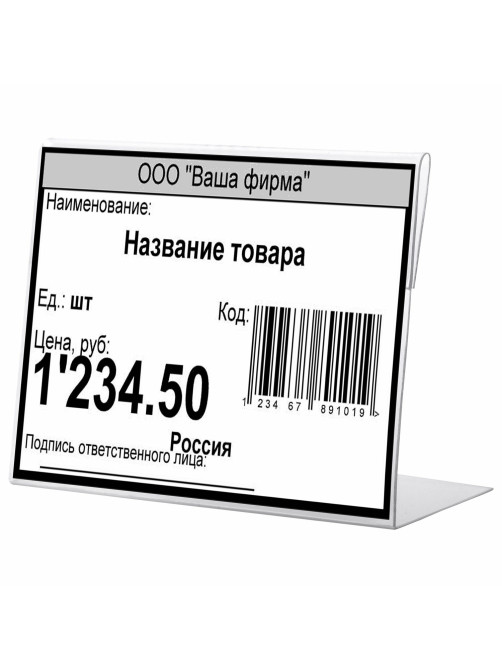 Держатели для ценников, 70х50 мм, КОМПЛЕКТ 20 шт., ПЭТ, 0,5 мм, BRAUBERG, 291278