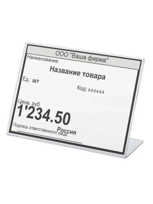Держатели для ценников, 120х80 мм, КОМПЛЕКТ 5 шт., оргстекло, BRAUBERG, 290413