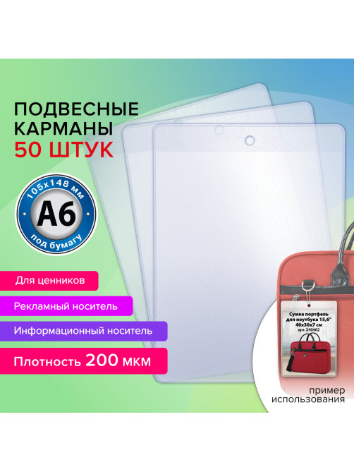 Карман информационный подвесной, ценникодержатель А6, КОМПЛЕКТ 50 шт., ПВХ, BRAUBERG, 291286