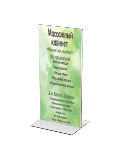 Подставка настольная для рекламных материалов МАЛОГО ФОРМАТА (100х210 мм), двусторонняя, BRAUBERG, 290422