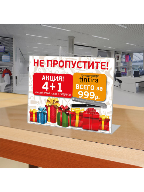 Подставка настольная для рекламных материалов ГОРИЗОНТАЛЬНАЯ (297х210 мм), А4, односторонняя, BRAUBERG, 290419