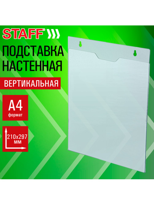 Подставка настенная для рекламных материалов ВЕРТИКАЛЬНАЯ (210х297 мм), А4, ПЭТ, STAFF, 291400