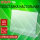 Подставка настольная для рекламных материалов МАЛОГО ФОРМАТА (210х150 мм), А5, односторонняя, горизонтальная, STAFF, 291394