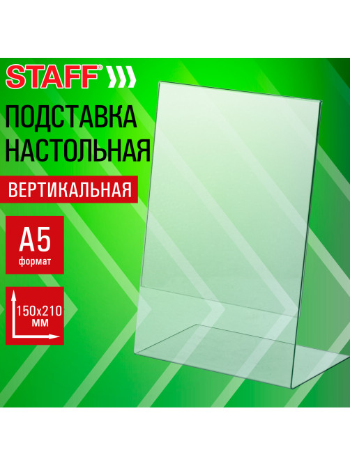 Подставка настольная для рекламных материалов МАЛОГО ФОРМАТА (150х210 мм), А5, односторонняя, вертикальная, STAFF, 291393