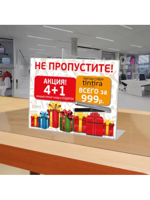 Подставка настольная для рекламных материалов ГОРИЗОНТАЛЬНАЯ (297х210 мм), А4, односторонняя, BRAUBERG, 290419